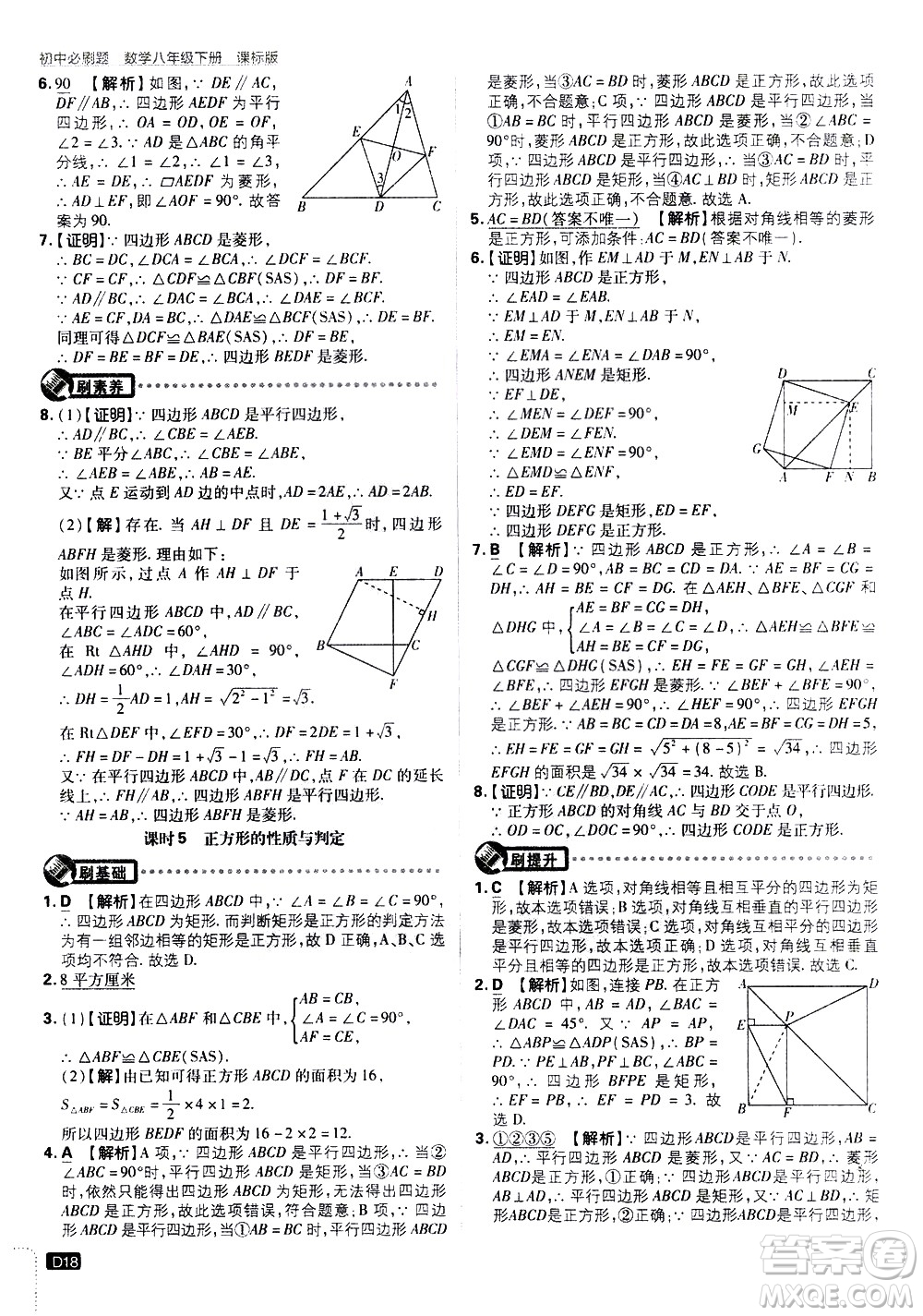 開明出版社2021版初中必刷題數(shù)學(xué)八年級下冊課標(biāo)版江蘇版答案