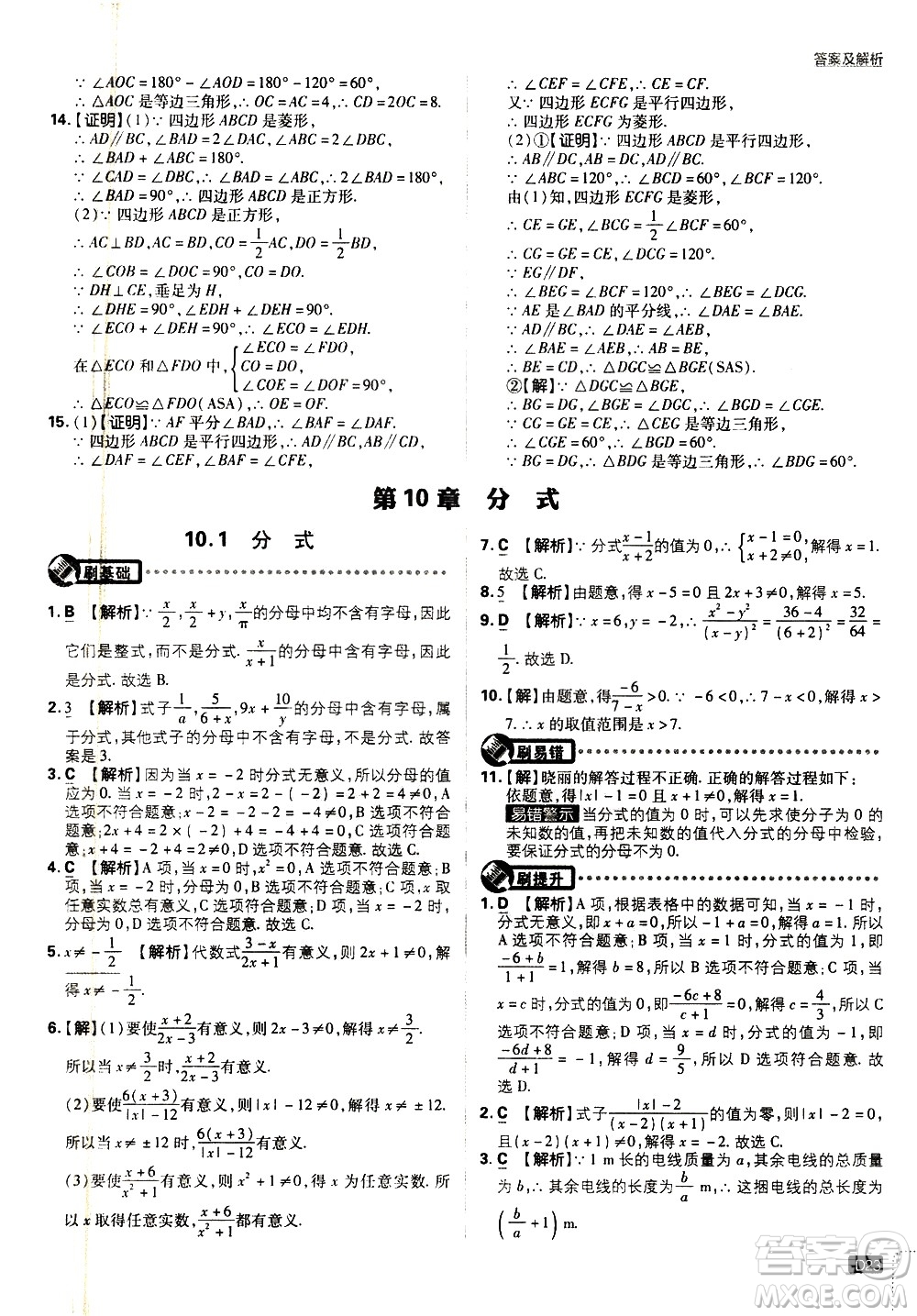 開明出版社2021版初中必刷題數(shù)學(xué)八年級下冊課標(biāo)版江蘇版答案