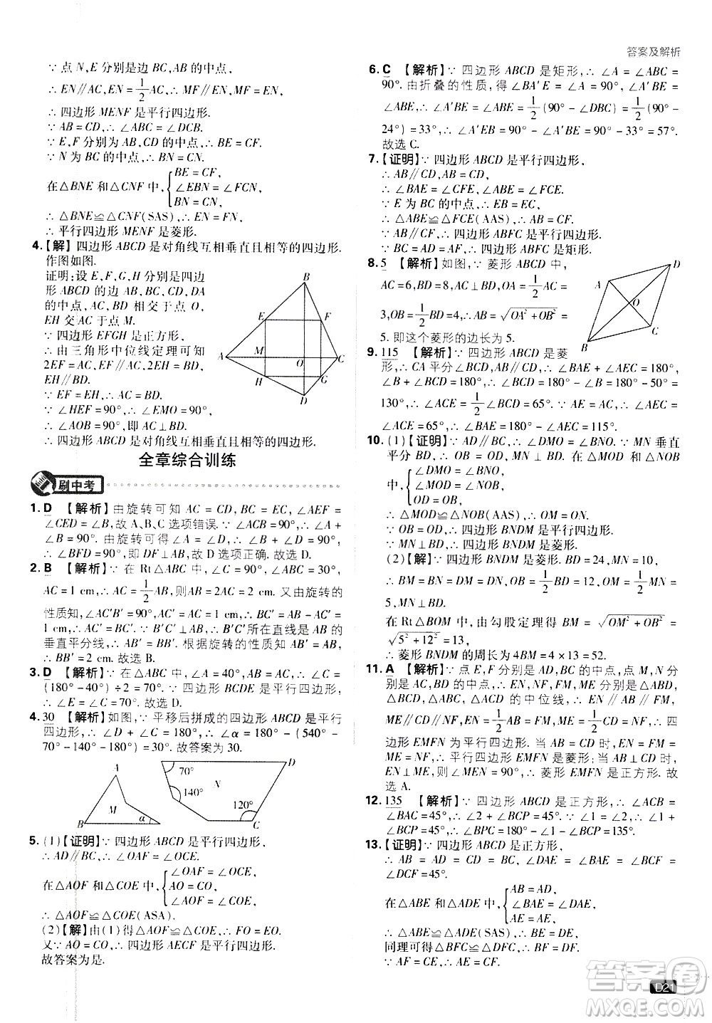 開明出版社2021版初中必刷題數(shù)學(xué)八年級下冊課標(biāo)版江蘇版答案