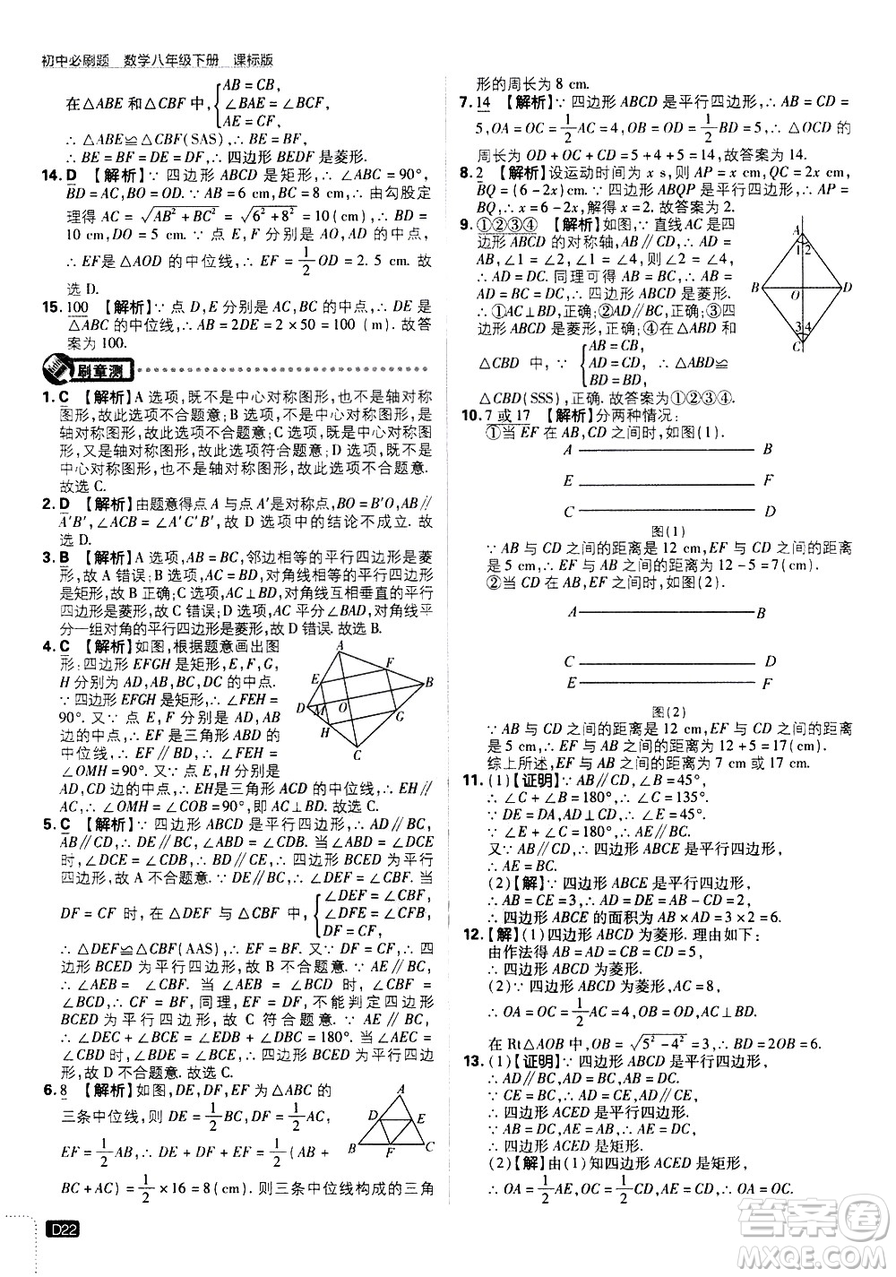 開明出版社2021版初中必刷題數(shù)學(xué)八年級下冊課標(biāo)版江蘇版答案