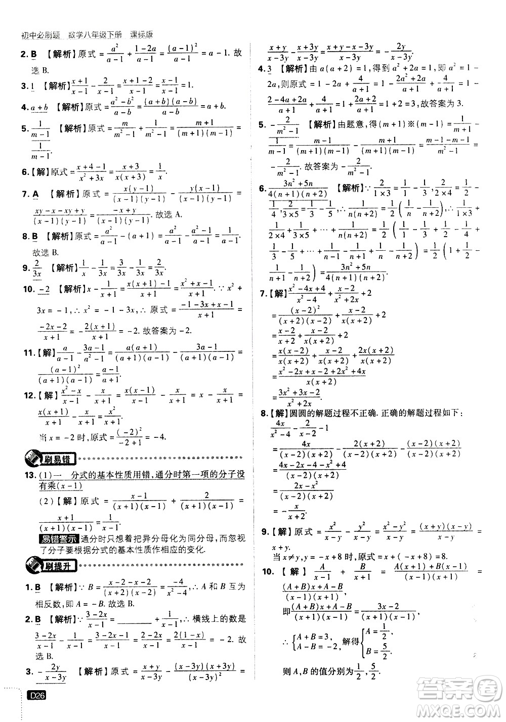 開明出版社2021版初中必刷題數(shù)學(xué)八年級下冊課標(biāo)版江蘇版答案