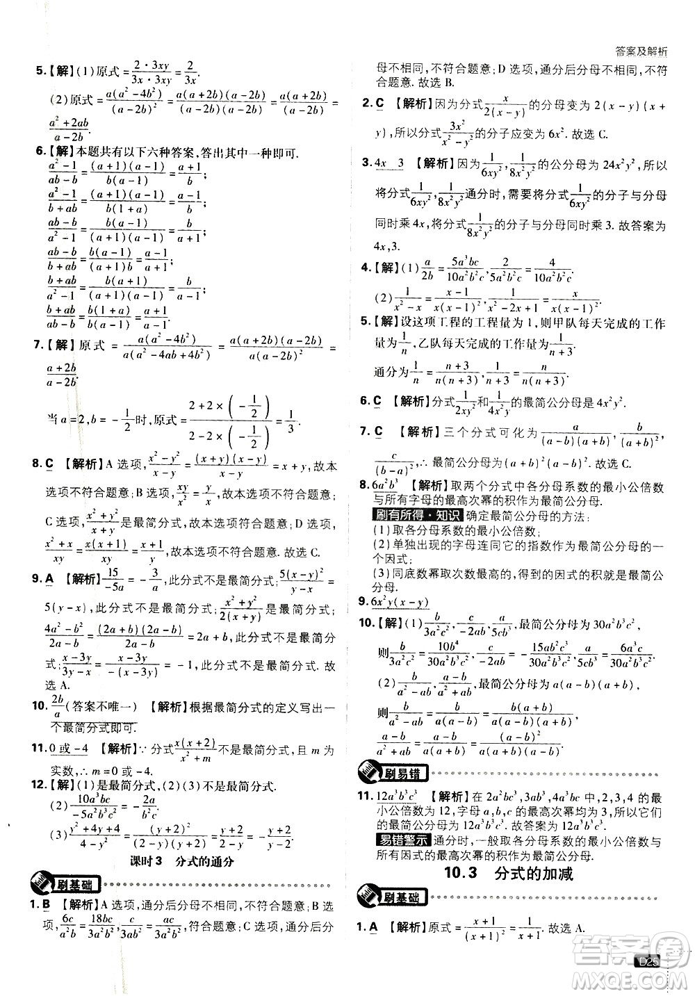 開明出版社2021版初中必刷題數(shù)學(xué)八年級下冊課標(biāo)版江蘇版答案