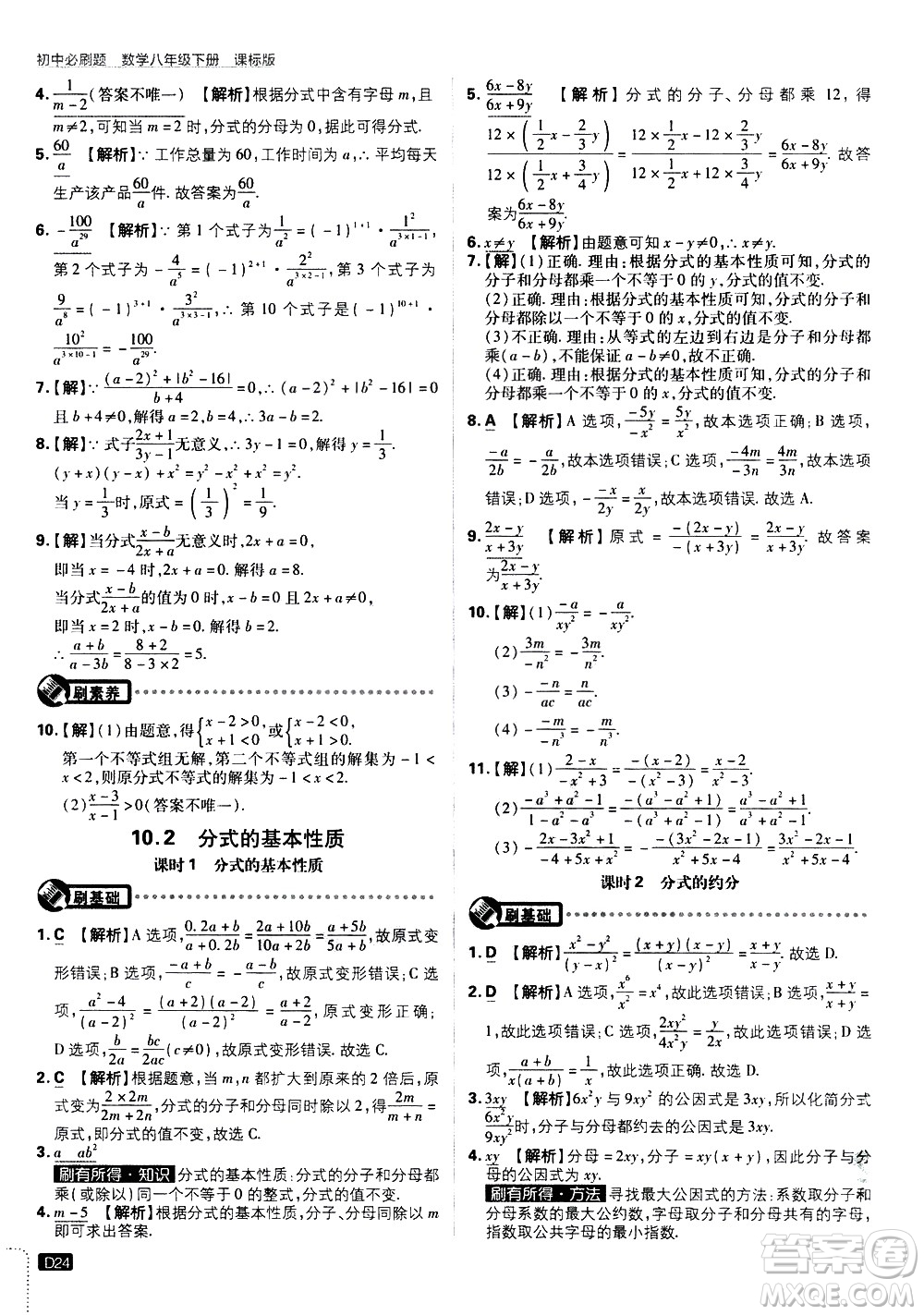 開明出版社2021版初中必刷題數(shù)學(xué)八年級下冊課標(biāo)版江蘇版答案