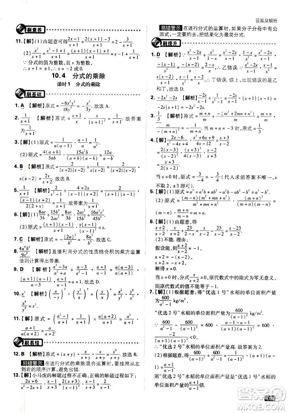 開明出版社2021版初中必刷題數(shù)學(xué)八年級下冊課標(biāo)版江蘇版答案