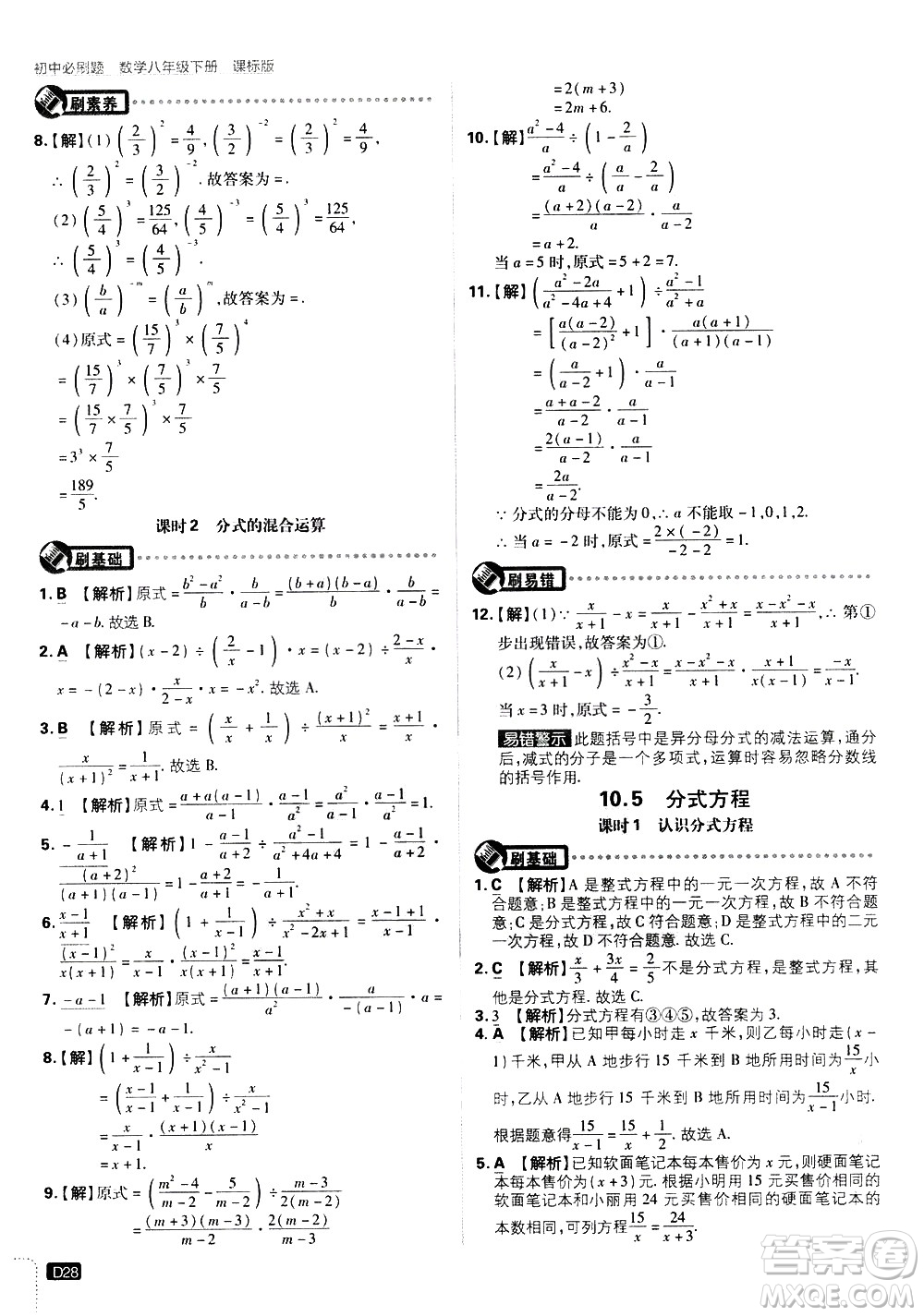 開明出版社2021版初中必刷題數(shù)學(xué)八年級下冊課標(biāo)版江蘇版答案