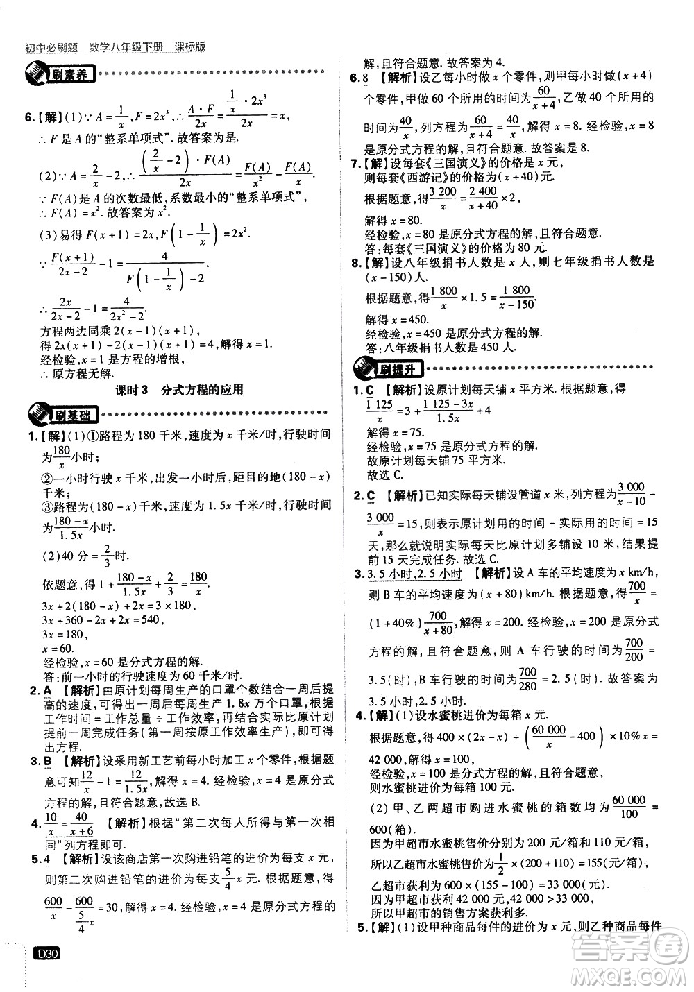 開明出版社2021版初中必刷題數(shù)學(xué)八年級下冊課標(biāo)版江蘇版答案