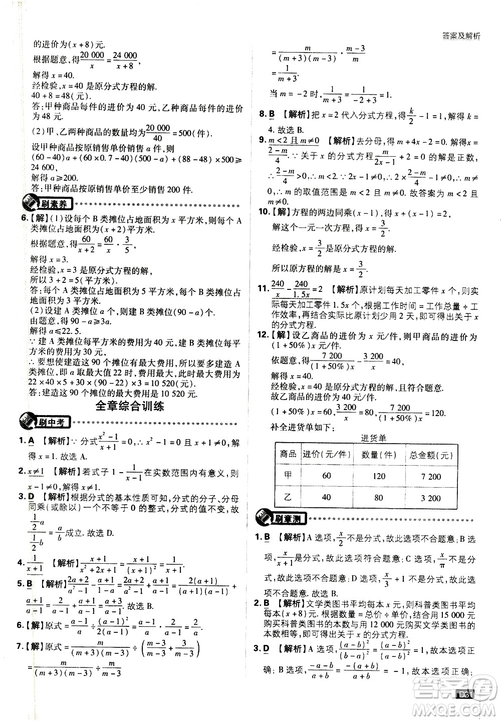 開明出版社2021版初中必刷題數(shù)學(xué)八年級下冊課標(biāo)版江蘇版答案