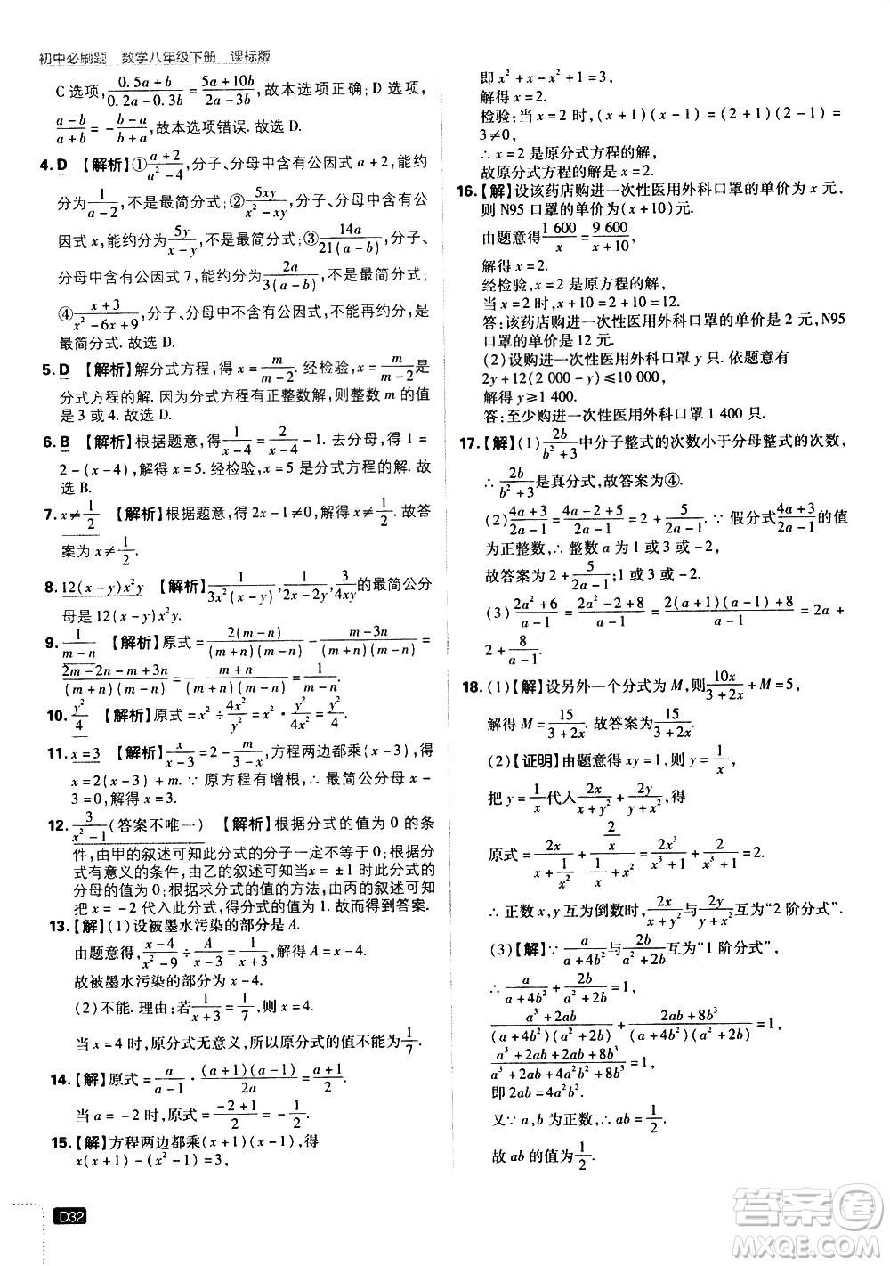 開明出版社2021版初中必刷題數(shù)學(xué)八年級下冊課標(biāo)版江蘇版答案