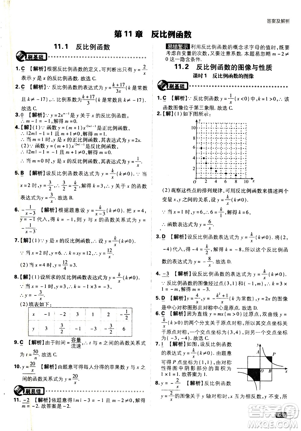 開明出版社2021版初中必刷題數(shù)學(xué)八年級下冊課標(biāo)版江蘇版答案