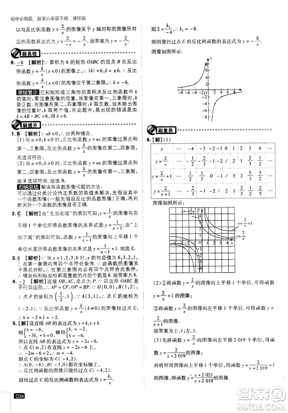 開明出版社2021版初中必刷題數(shù)學(xué)八年級下冊課標(biāo)版江蘇版答案