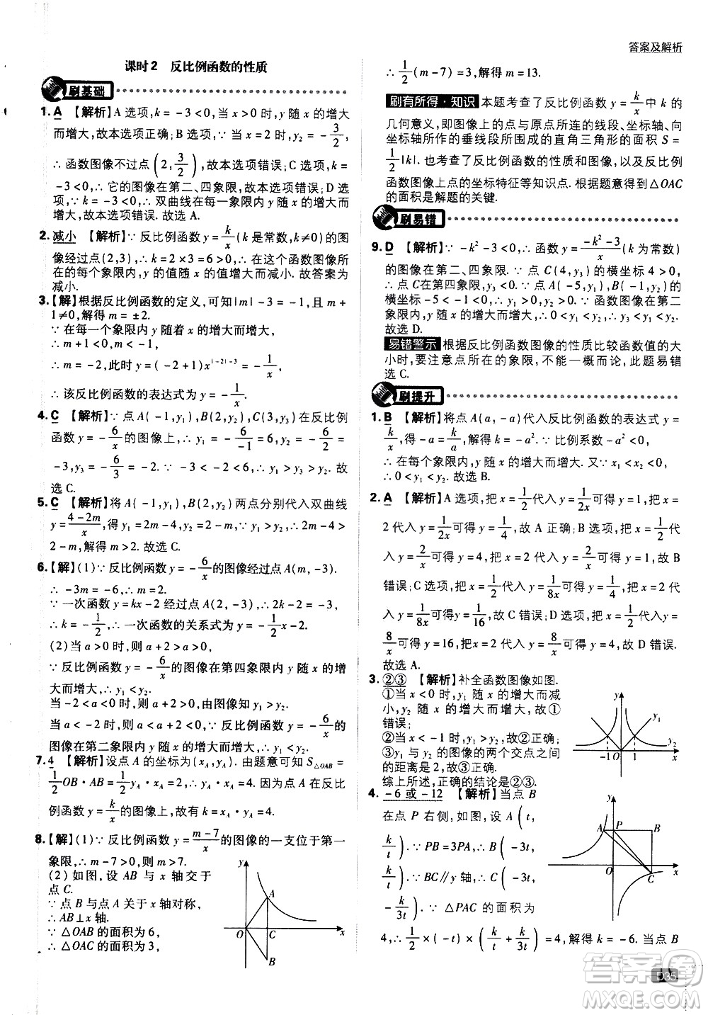 開明出版社2021版初中必刷題數(shù)學(xué)八年級下冊課標(biāo)版江蘇版答案