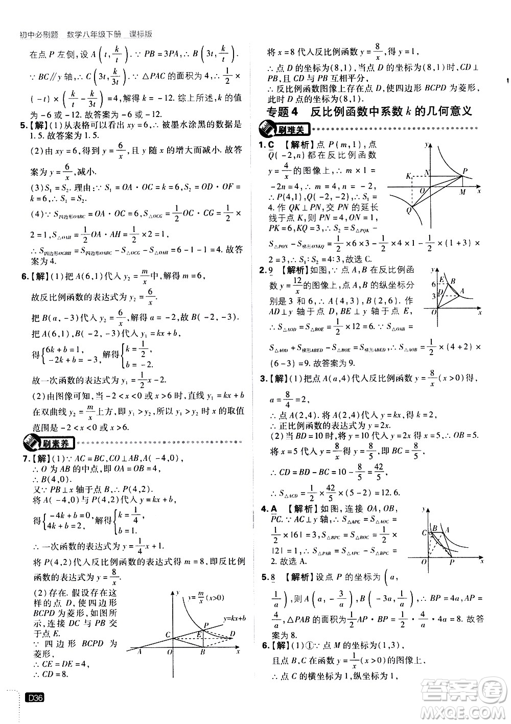 開明出版社2021版初中必刷題數(shù)學(xué)八年級下冊課標(biāo)版江蘇版答案