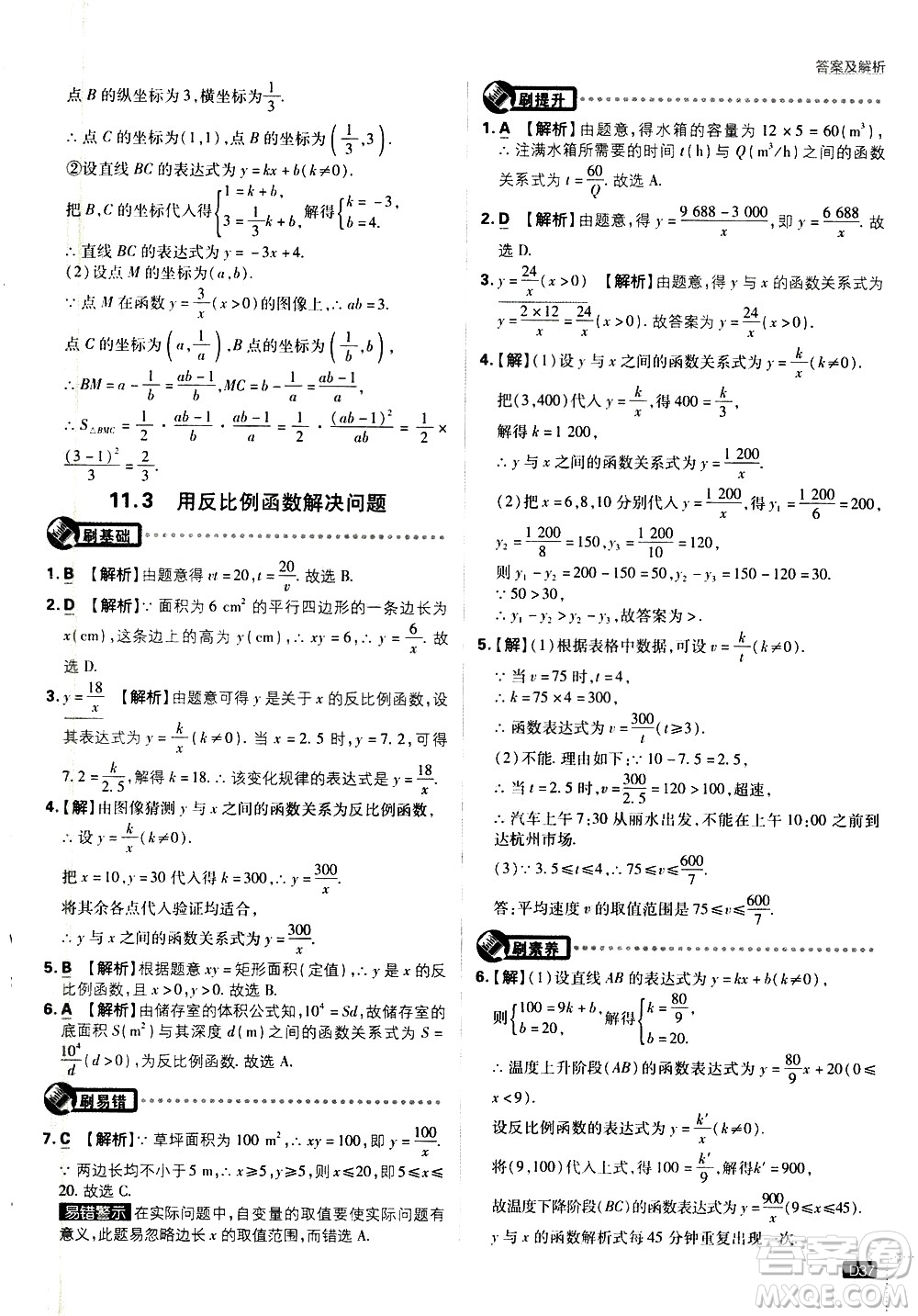 開明出版社2021版初中必刷題數(shù)學(xué)八年級下冊課標(biāo)版江蘇版答案