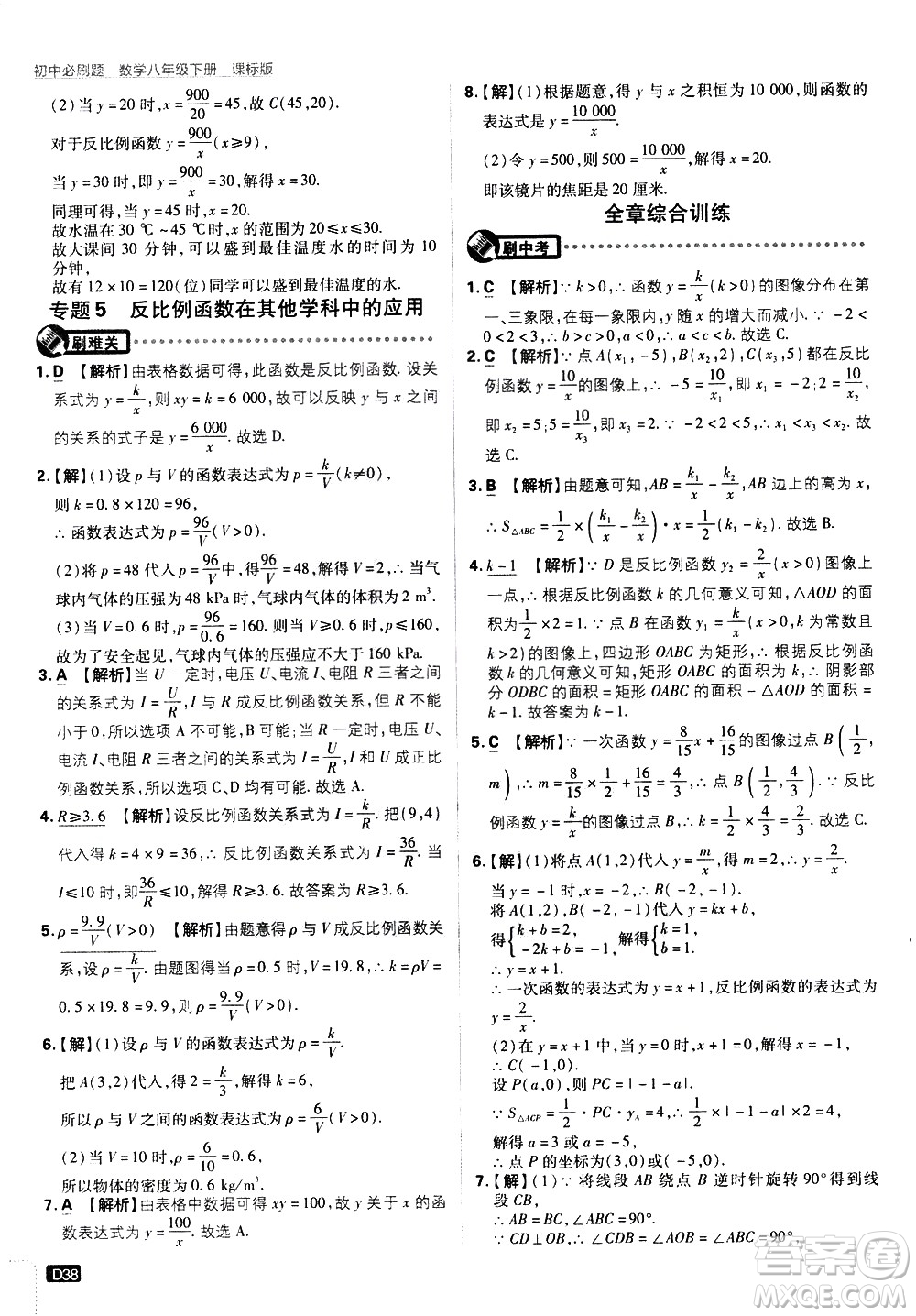 開明出版社2021版初中必刷題數(shù)學(xué)八年級下冊課標(biāo)版江蘇版答案