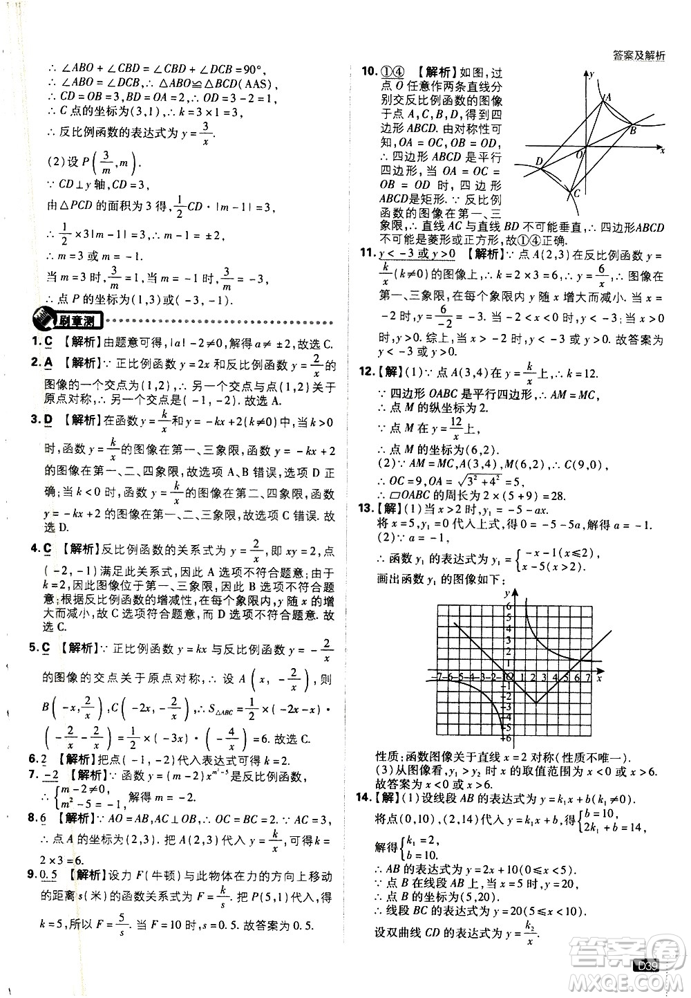 開明出版社2021版初中必刷題數(shù)學(xué)八年級下冊課標(biāo)版江蘇版答案