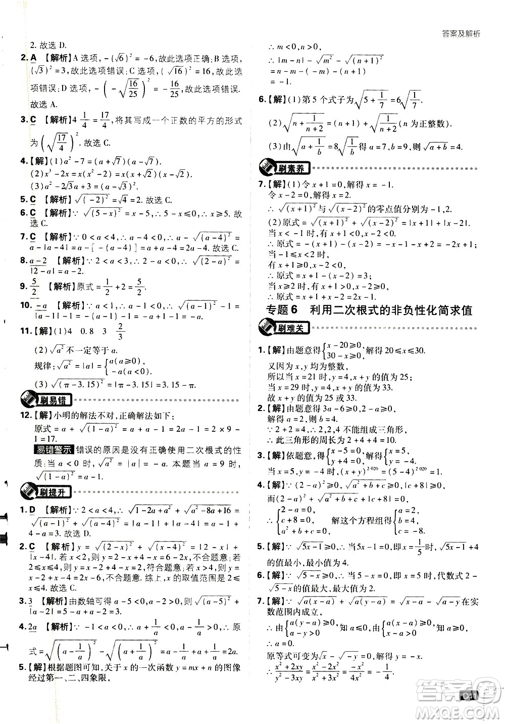 開明出版社2021版初中必刷題數(shù)學(xué)八年級下冊課標(biāo)版江蘇版答案