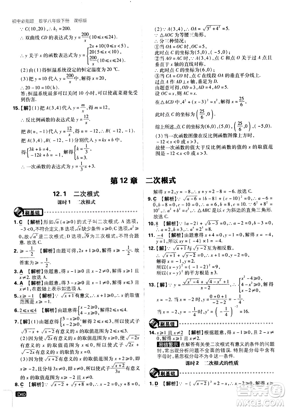 開明出版社2021版初中必刷題數(shù)學(xué)八年級下冊課標(biāo)版江蘇版答案