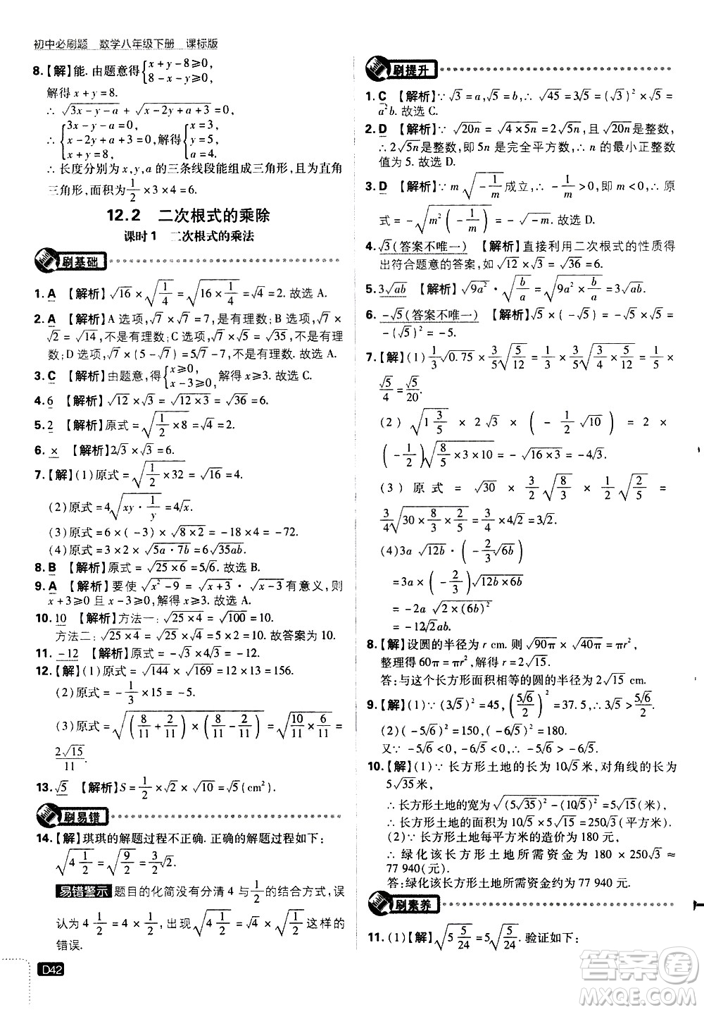 開明出版社2021版初中必刷題數(shù)學(xué)八年級下冊課標(biāo)版江蘇版答案