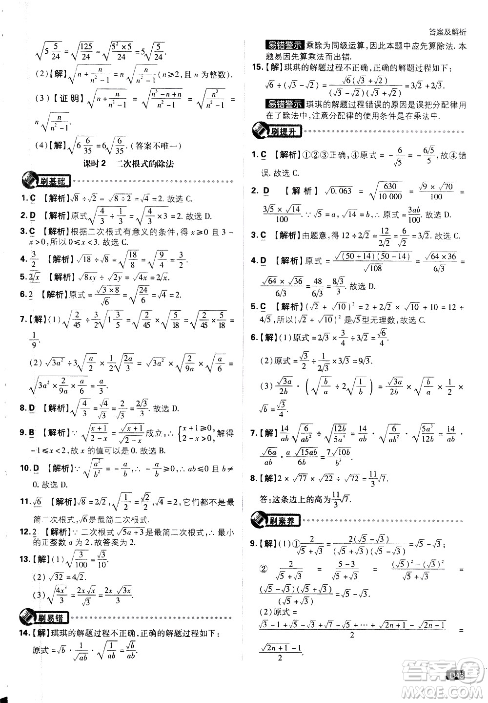 開明出版社2021版初中必刷題數(shù)學(xué)八年級下冊課標(biāo)版江蘇版答案