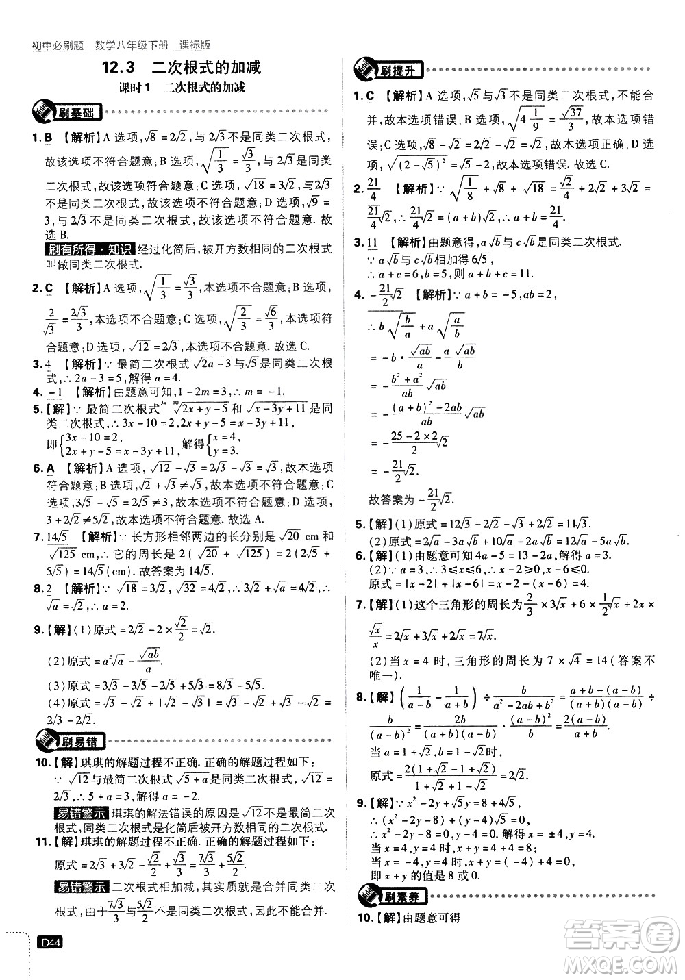 開明出版社2021版初中必刷題數(shù)學(xué)八年級下冊課標(biāo)版江蘇版答案