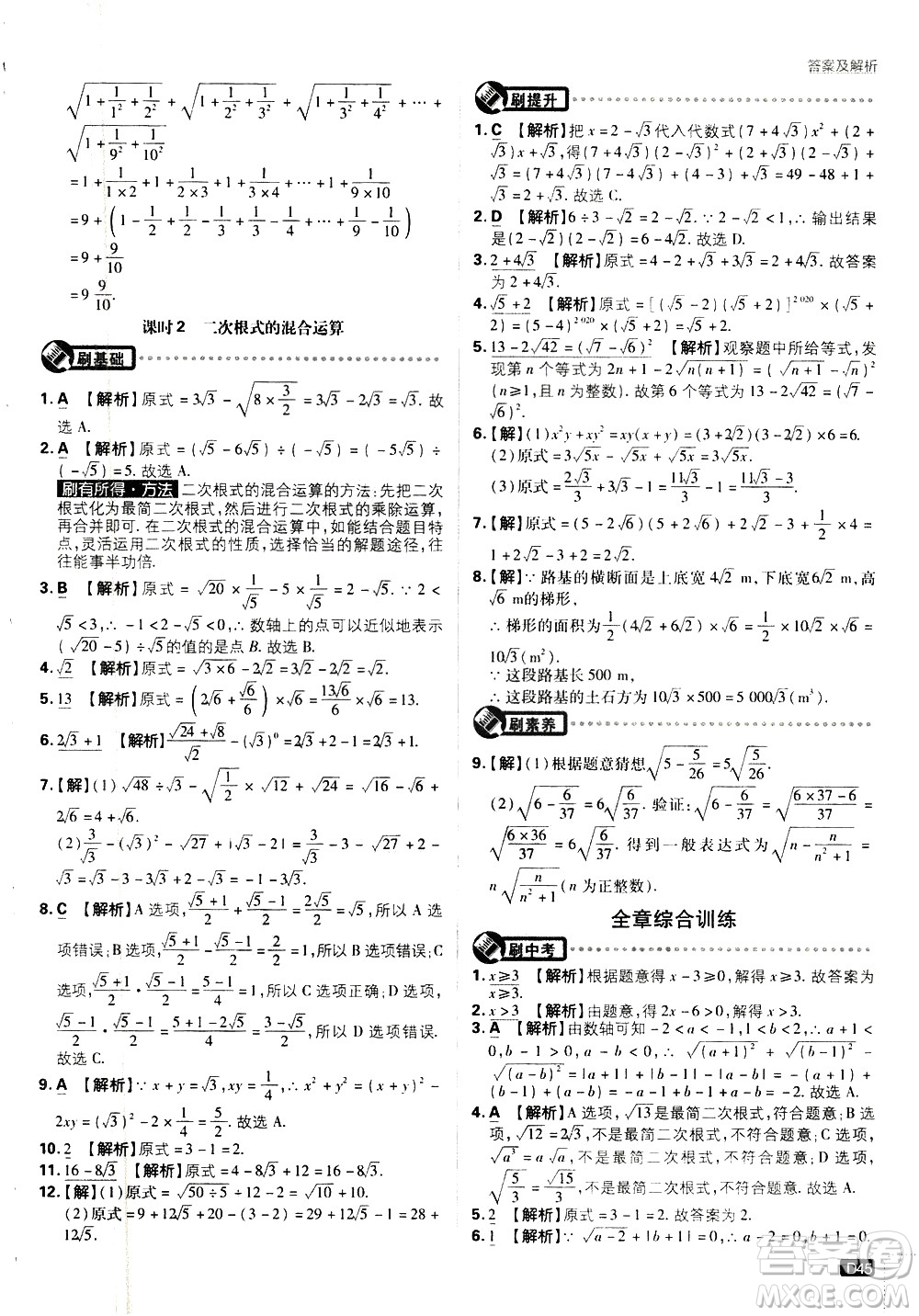 開明出版社2021版初中必刷題數(shù)學(xué)八年級下冊課標(biāo)版江蘇版答案