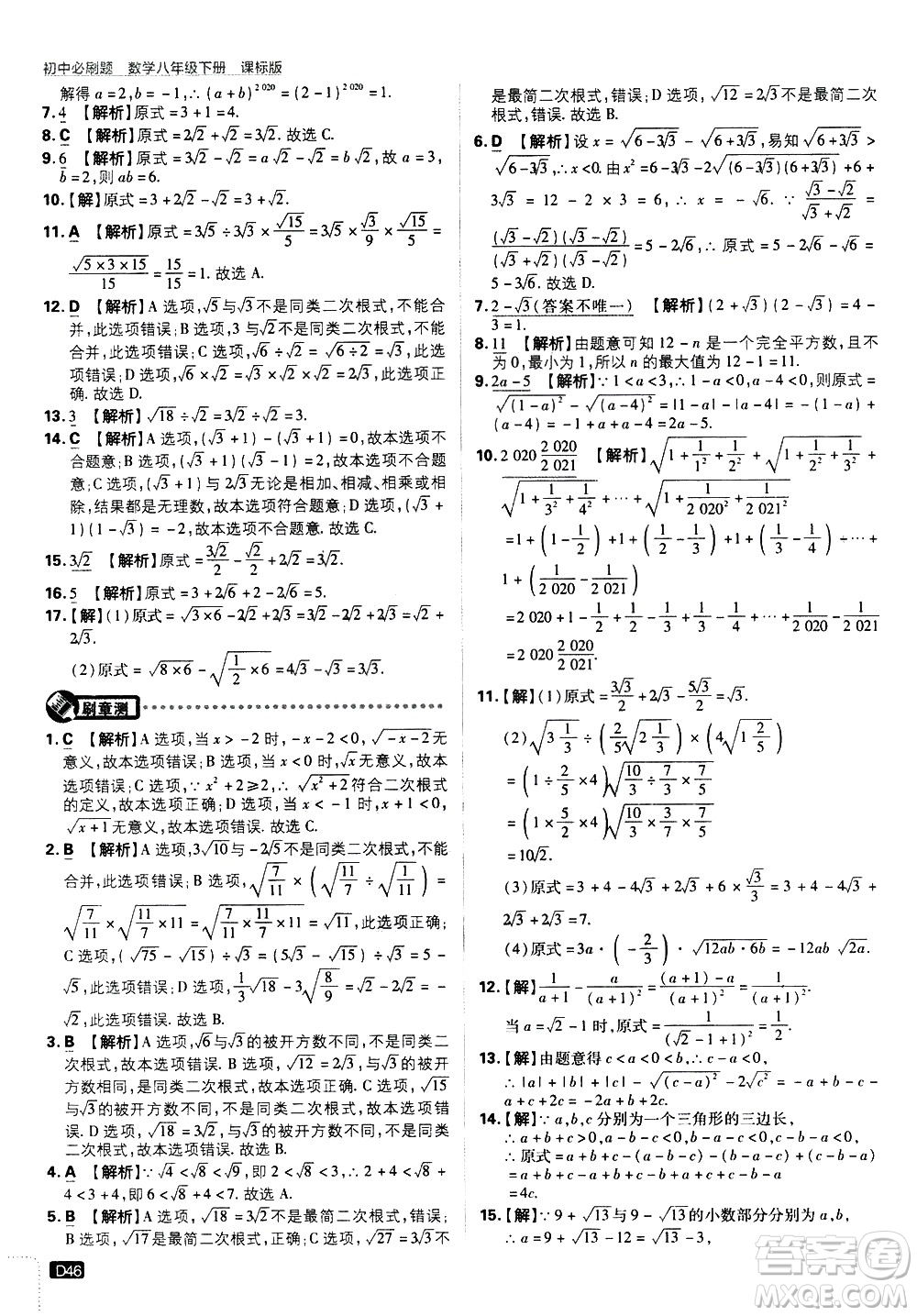 開明出版社2021版初中必刷題數(shù)學(xué)八年級下冊課標(biāo)版江蘇版答案