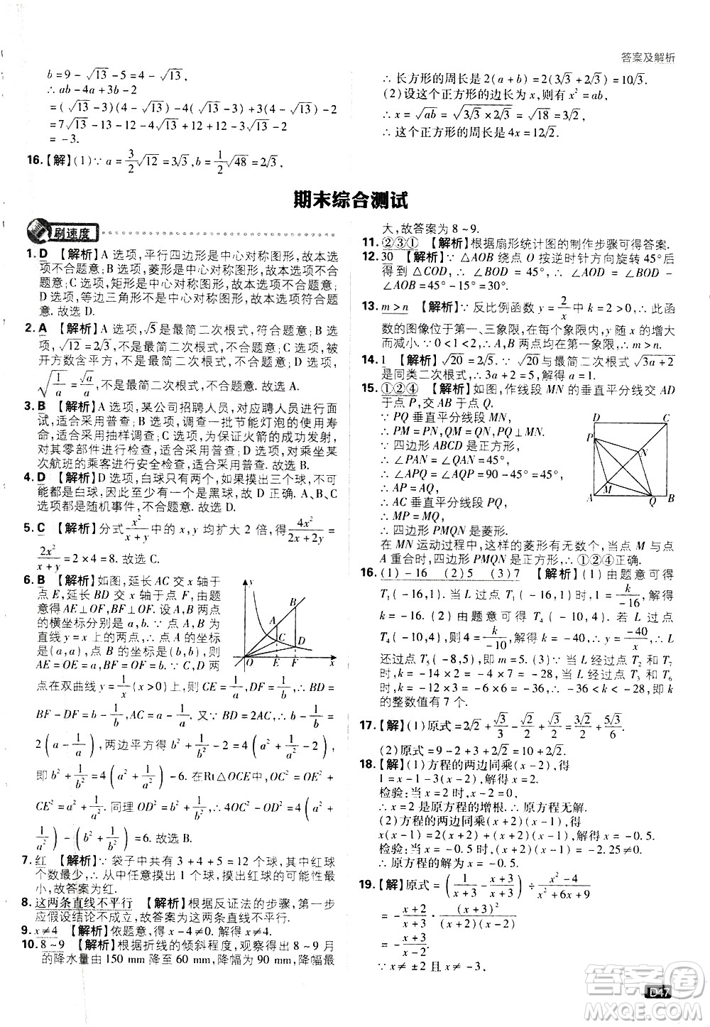 開明出版社2021版初中必刷題數(shù)學(xué)八年級下冊課標(biāo)版江蘇版答案