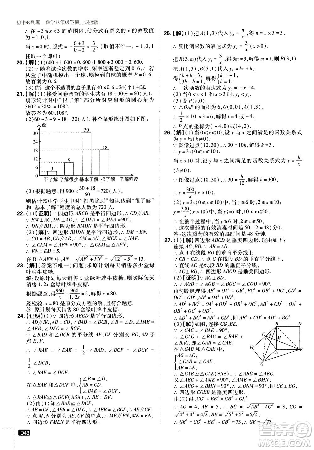 開明出版社2021版初中必刷題數(shù)學(xué)八年級下冊課標(biāo)版江蘇版答案