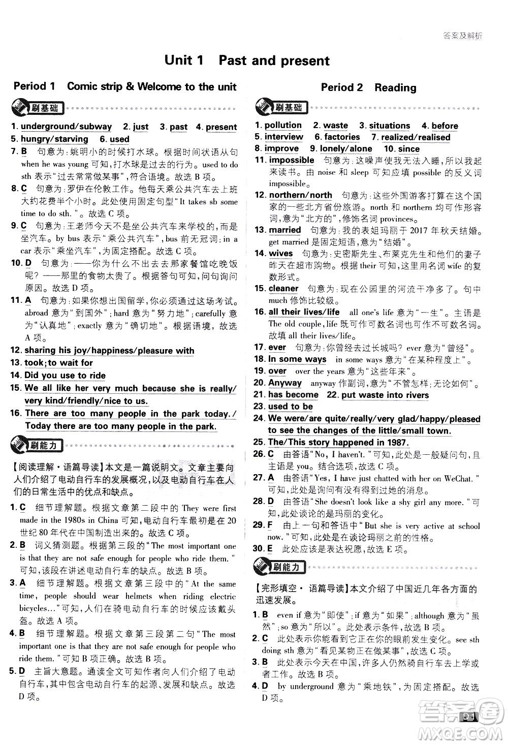 開明出版社2021版初中必刷題英語八年級(jí)下冊課標(biāo)版譯林版答案