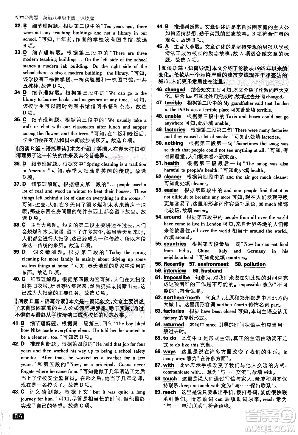 開明出版社2021版初中必刷題英語八年級(jí)下冊課標(biāo)版譯林版答案