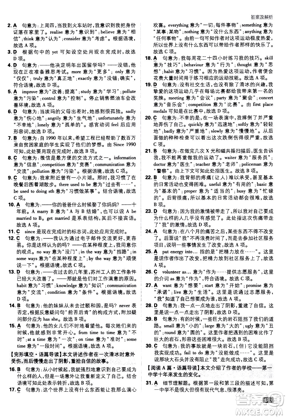 開明出版社2021版初中必刷題英語八年級(jí)下冊課標(biāo)版譯林版答案