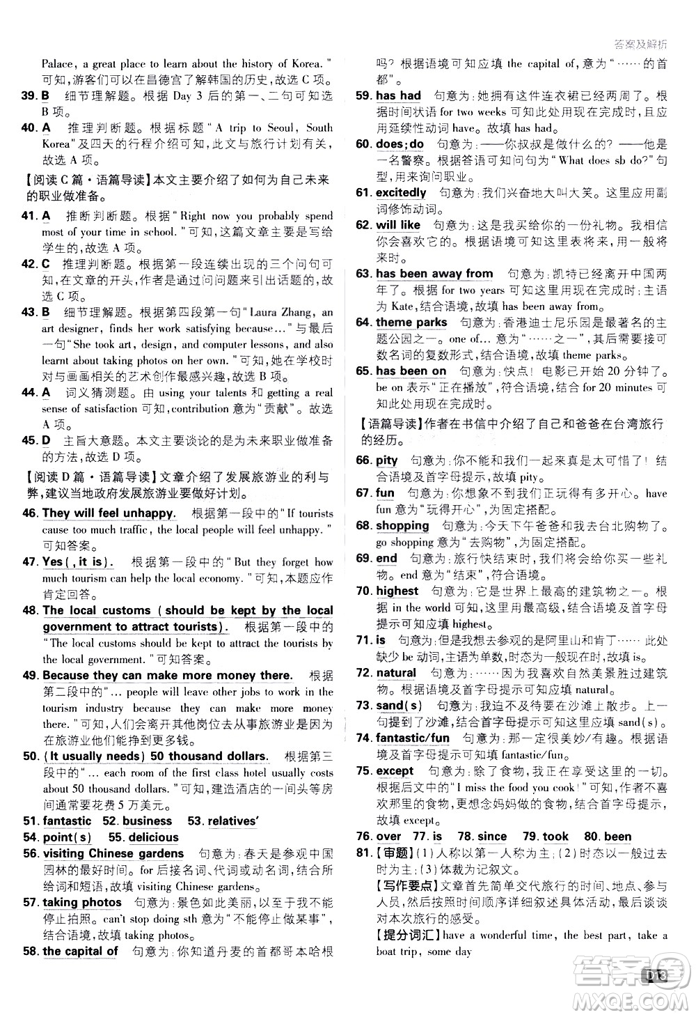 開明出版社2021版初中必刷題英語八年級(jí)下冊課標(biāo)版譯林版答案