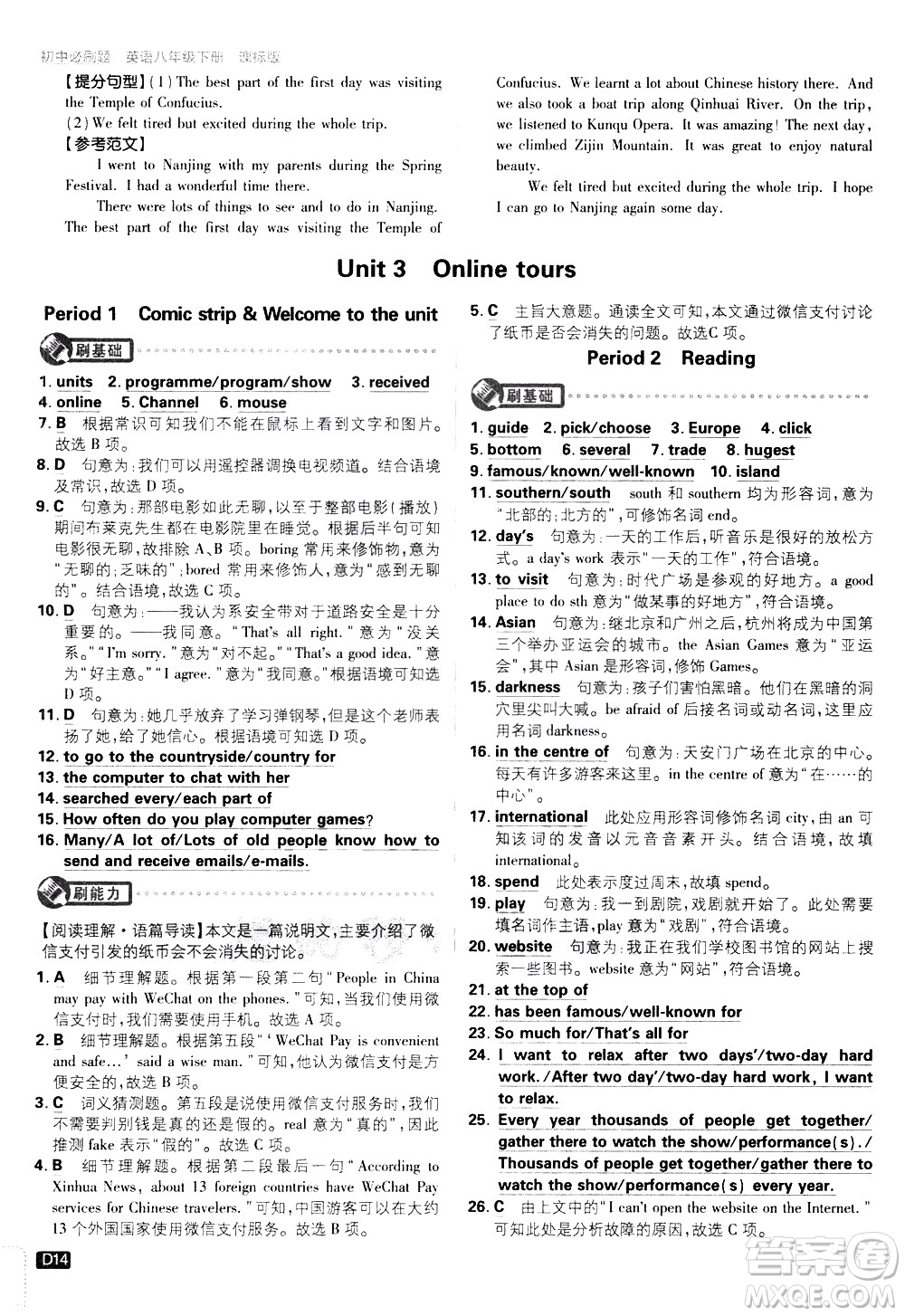 開明出版社2021版初中必刷題英語八年級(jí)下冊課標(biāo)版譯林版答案