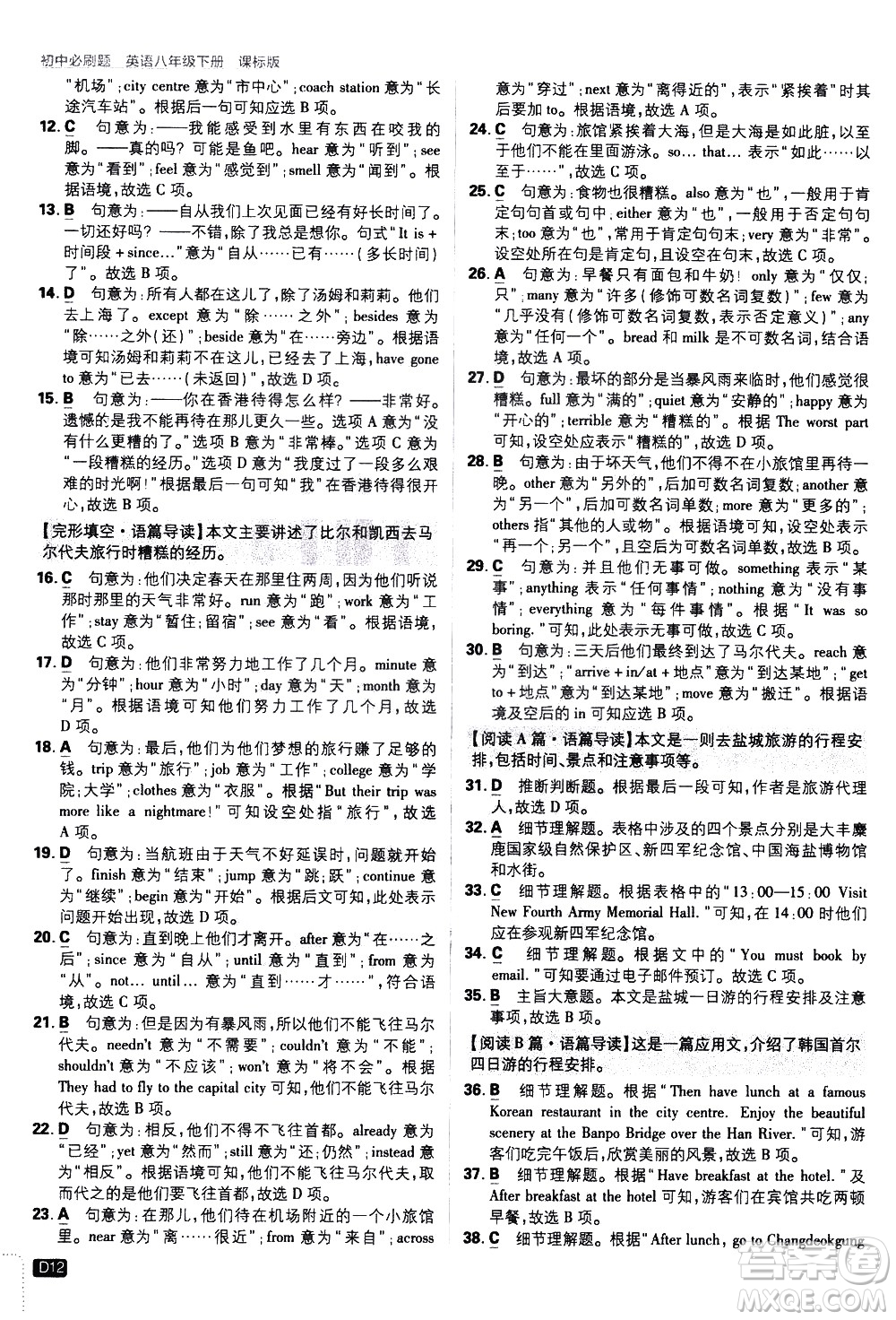 開明出版社2021版初中必刷題英語八年級(jí)下冊課標(biāo)版譯林版答案