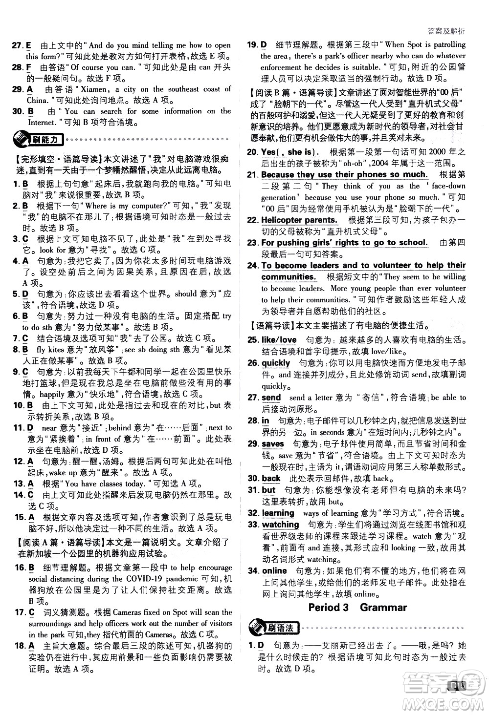 開明出版社2021版初中必刷題英語八年級(jí)下冊課標(biāo)版譯林版答案