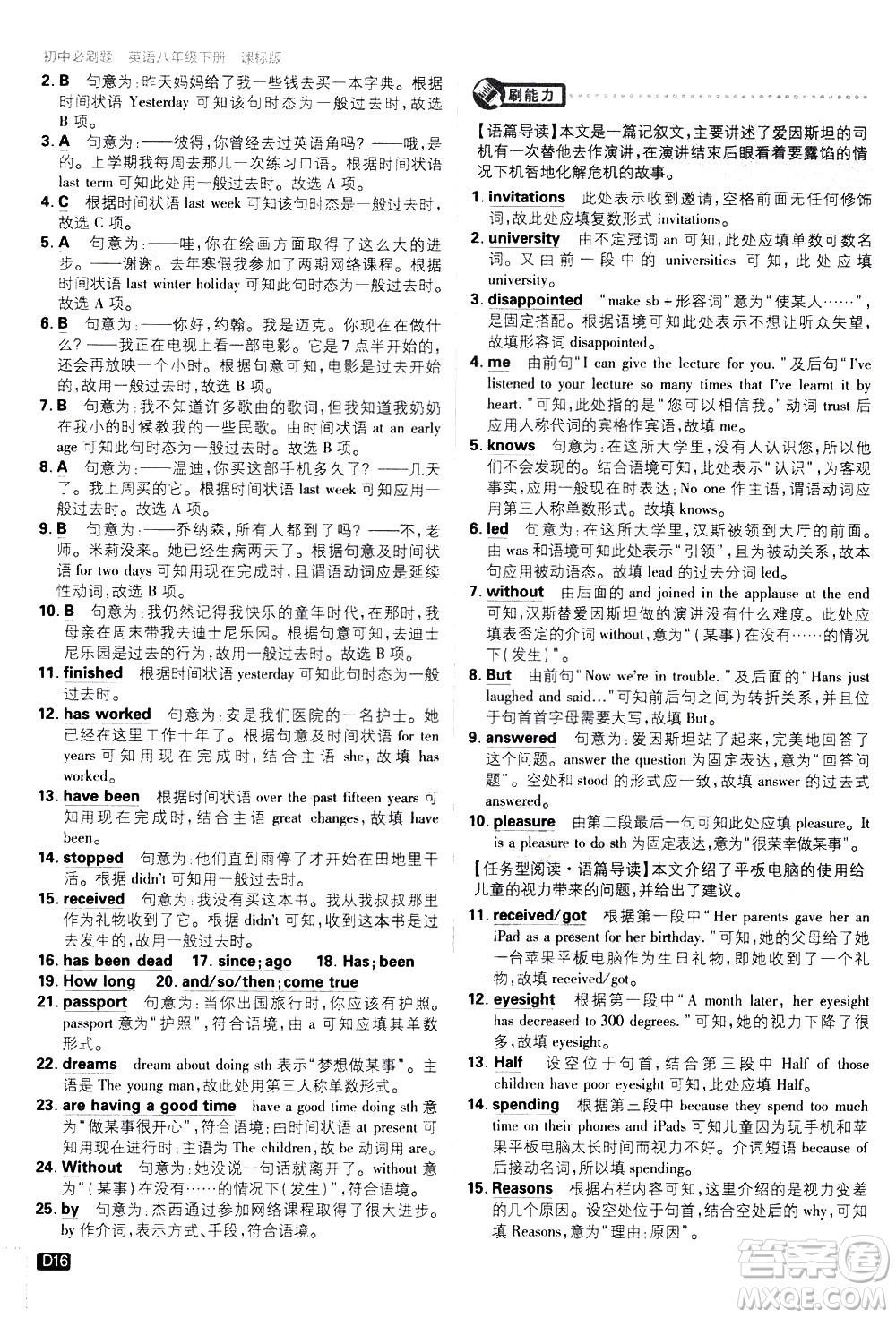 開明出版社2021版初中必刷題英語八年級(jí)下冊課標(biāo)版譯林版答案