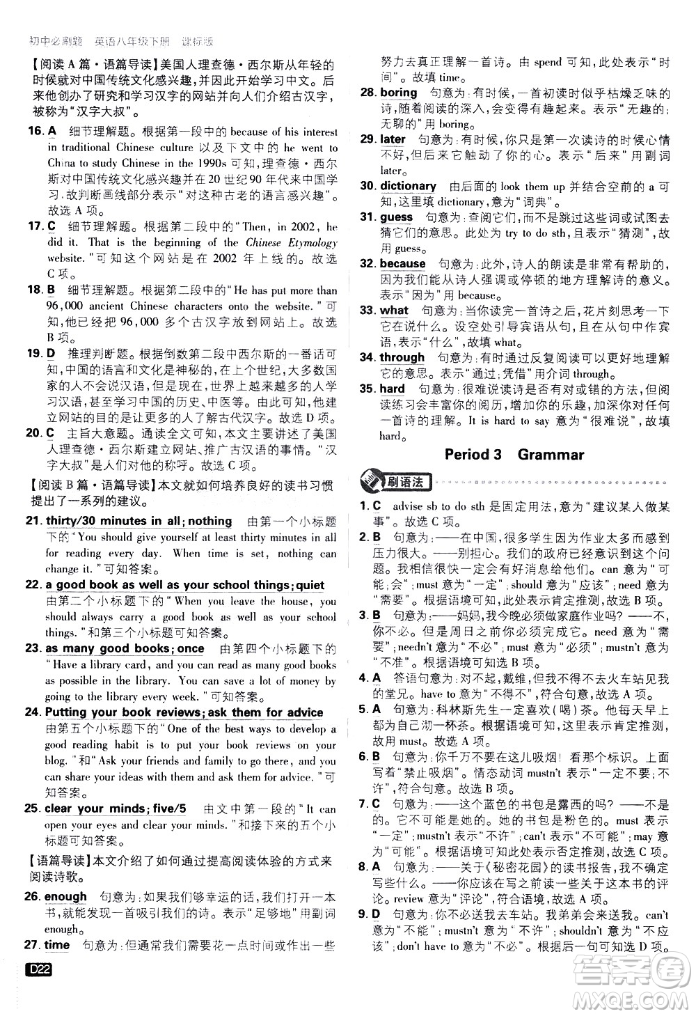 開明出版社2021版初中必刷題英語八年級(jí)下冊課標(biāo)版譯林版答案