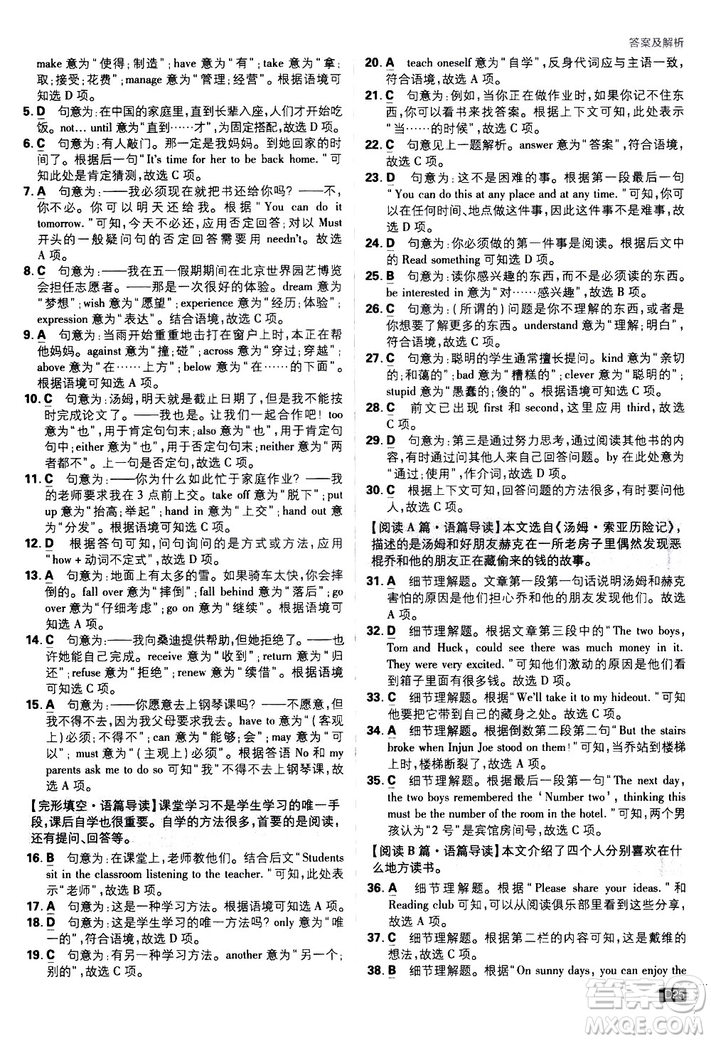 開明出版社2021版初中必刷題英語八年級(jí)下冊課標(biāo)版譯林版答案