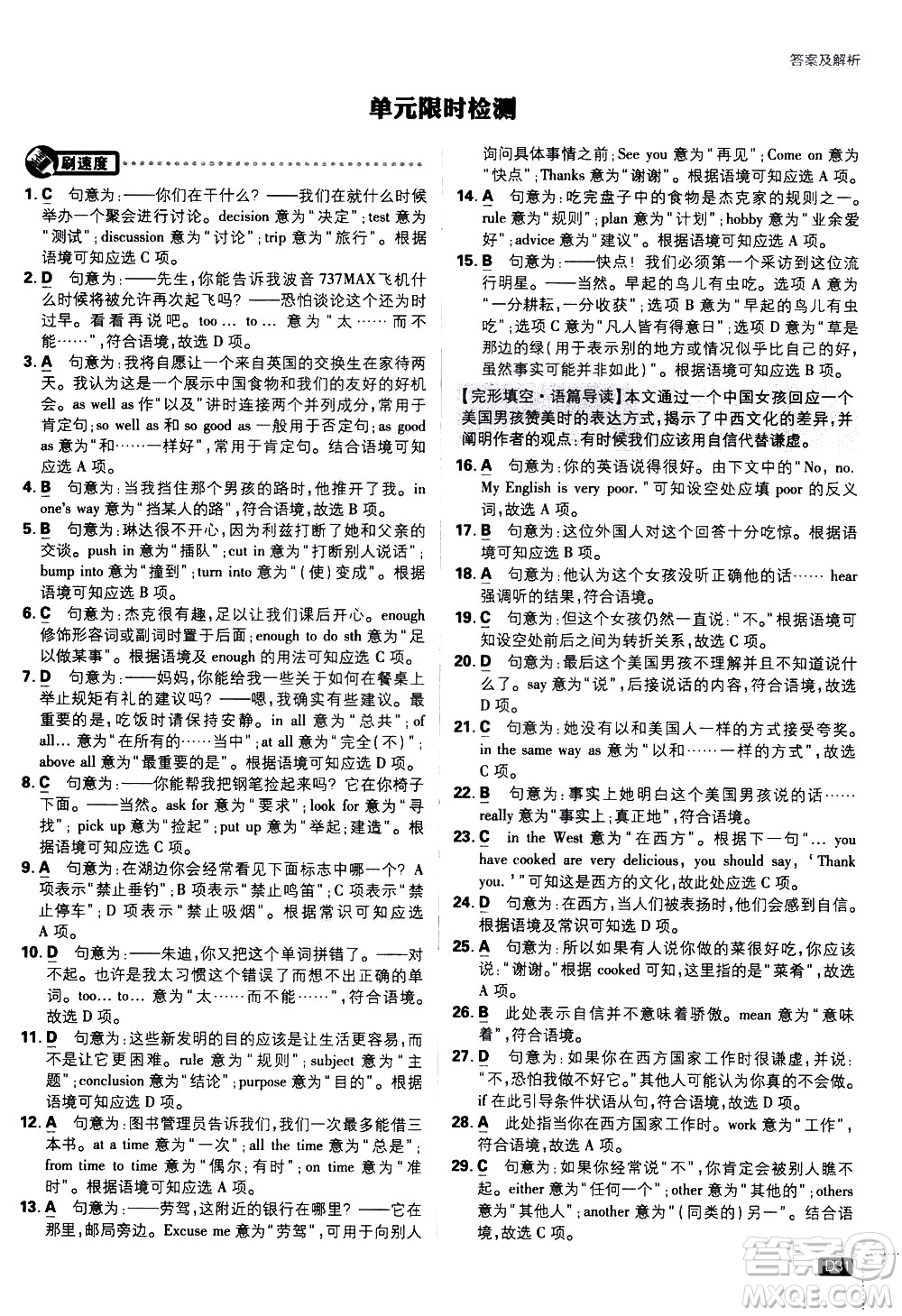 開明出版社2021版初中必刷題英語八年級(jí)下冊課標(biāo)版譯林版答案