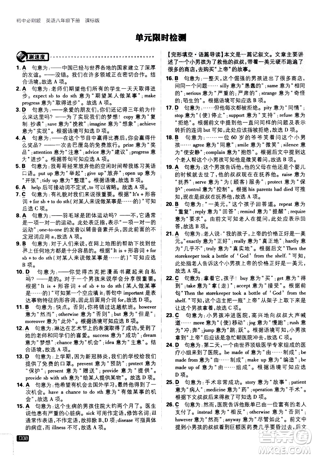 開明出版社2021版初中必刷題英語八年級(jí)下冊課標(biāo)版譯林版答案