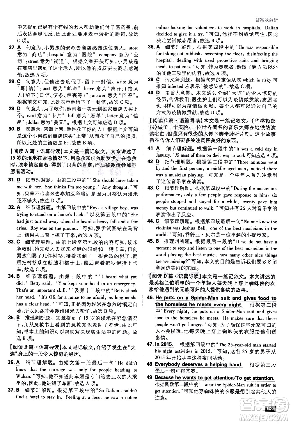 開明出版社2021版初中必刷題英語八年級(jí)下冊課標(biāo)版譯林版答案