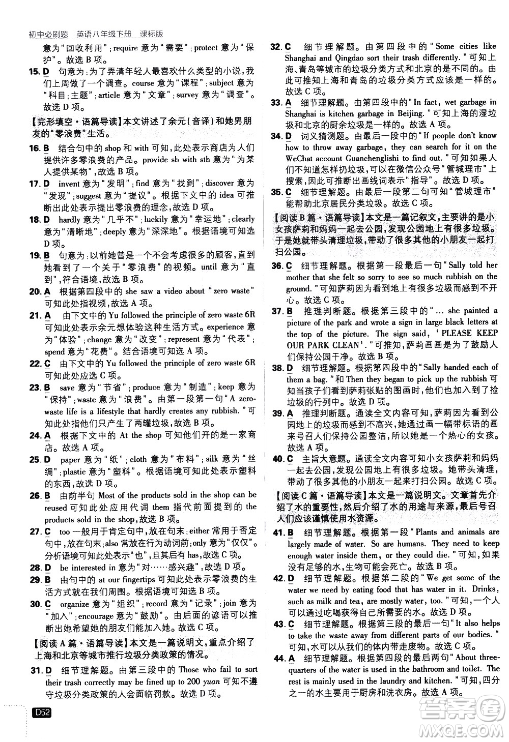 開明出版社2021版初中必刷題英語八年級(jí)下冊課標(biāo)版譯林版答案