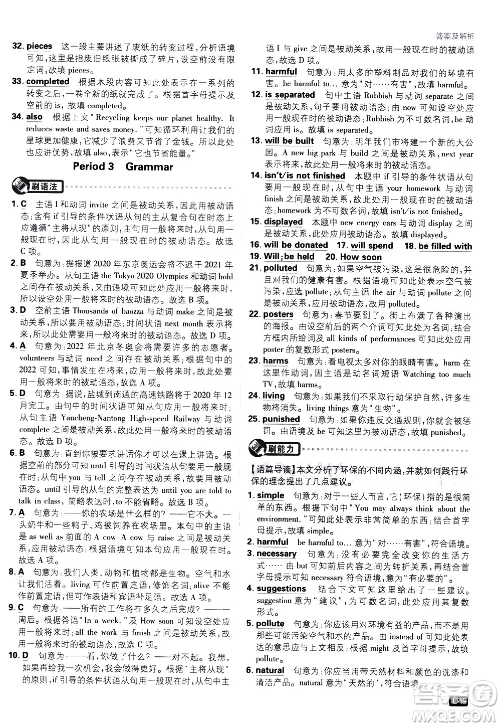 開明出版社2021版初中必刷題英語八年級(jí)下冊課標(biāo)版譯林版答案