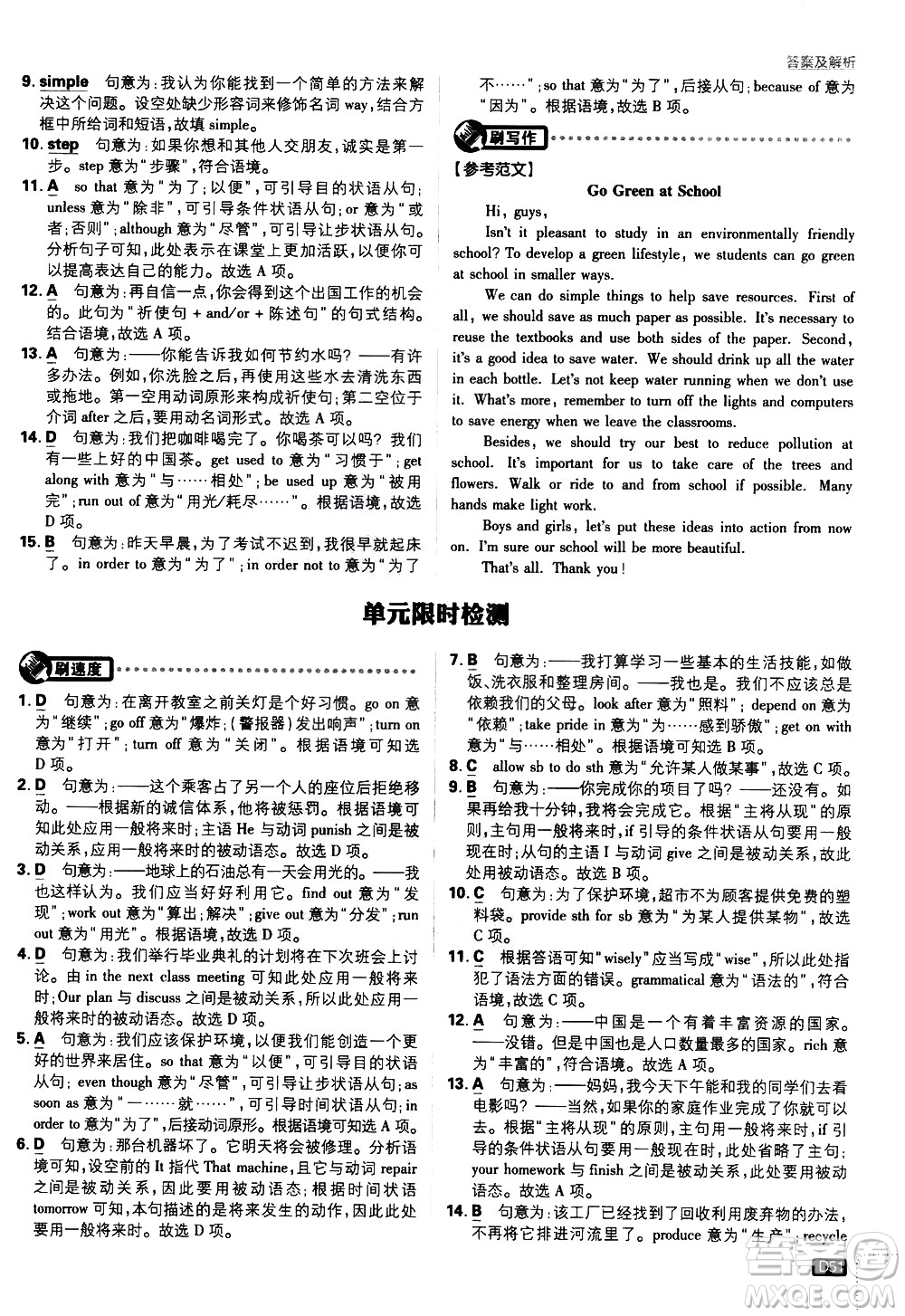 開明出版社2021版初中必刷題英語八年級(jí)下冊課標(biāo)版譯林版答案