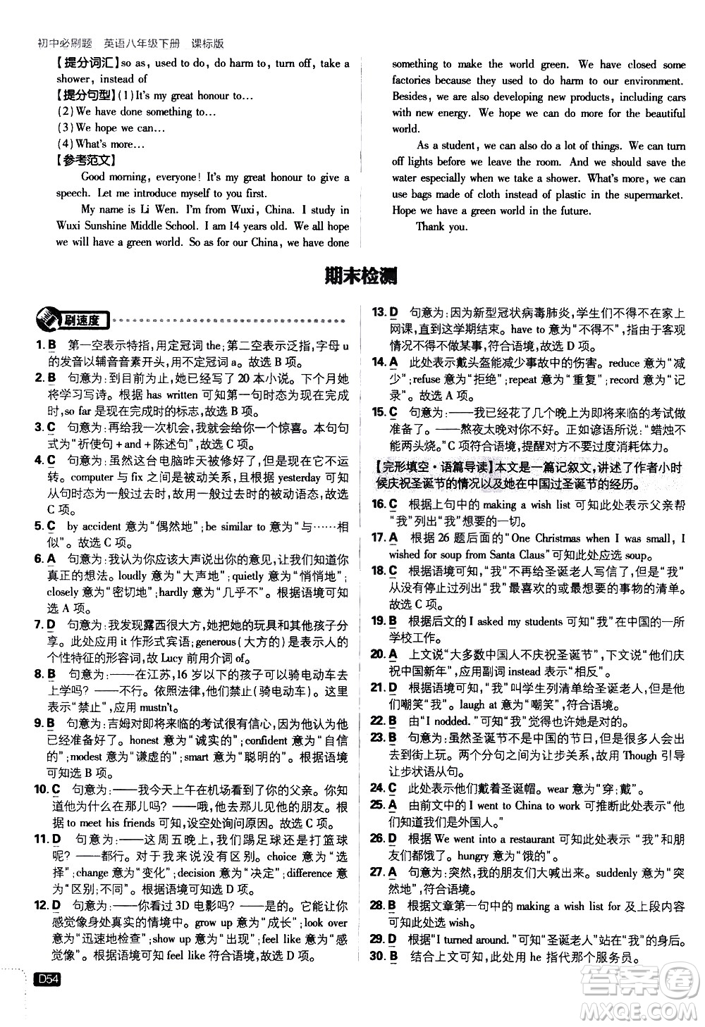 開明出版社2021版初中必刷題英語八年級(jí)下冊課標(biāo)版譯林版答案