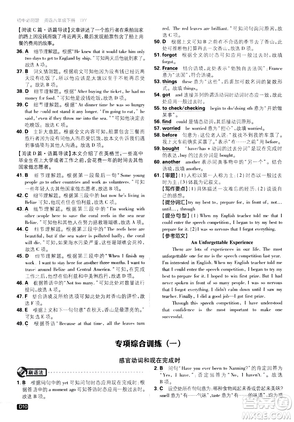 開明出版社2021版初中必刷題英語(yǔ)八年級(jí)下冊(cè)WY外研版答案