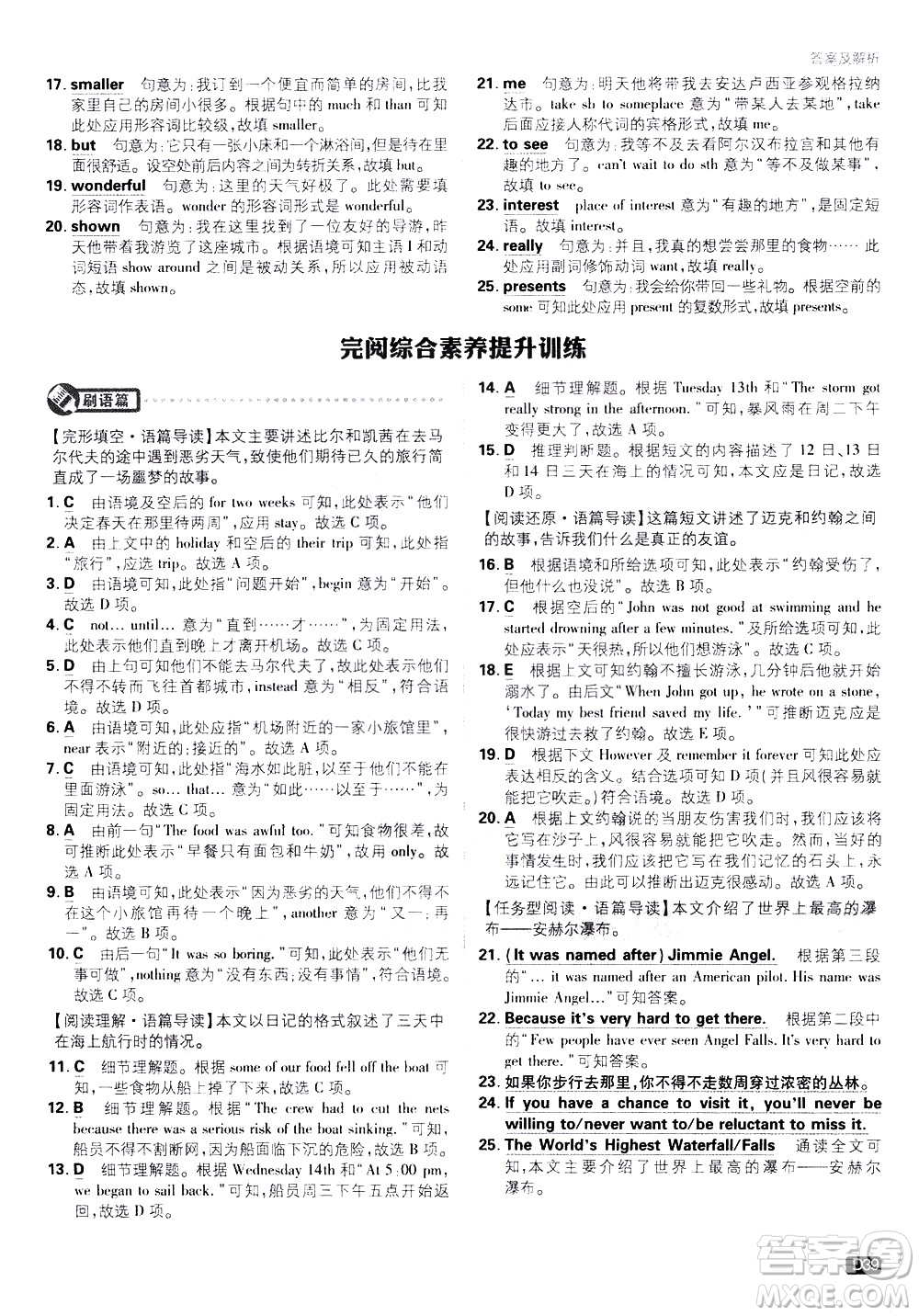 開明出版社2021版初中必刷題英語(yǔ)八年級(jí)下冊(cè)WY外研版答案