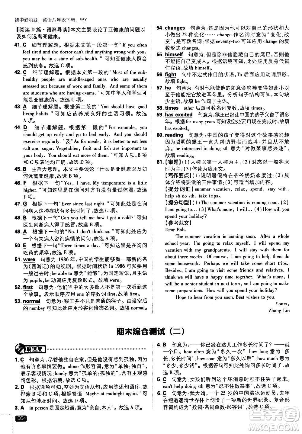 開明出版社2021版初中必刷題英語(yǔ)八年級(jí)下冊(cè)WY外研版答案