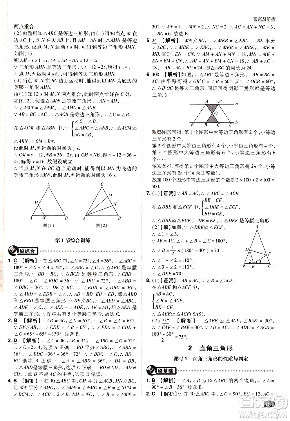 開明出版社2021版初中必刷題數學八年級下冊BS北師大版答案