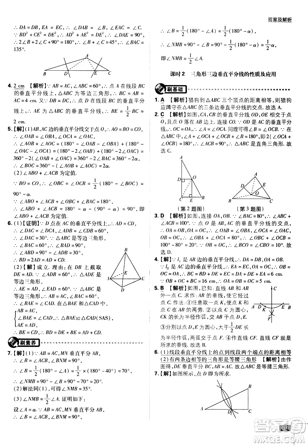 開明出版社2021版初中必刷題數學八年級下冊BS北師大版答案